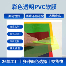 彩色PVC塑料薄膜环保阻燃软质PVC卷材包装膜水晶膜批发水晶质感
