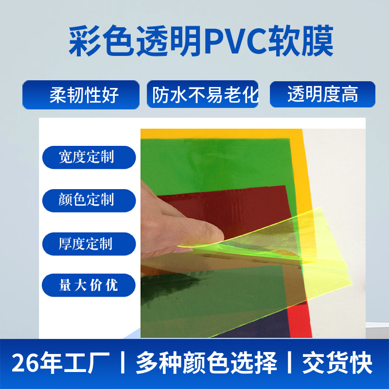 彩色PVC塑料薄膜环保阻燃软质PVC卷材包装膜水晶膜批发水晶质感