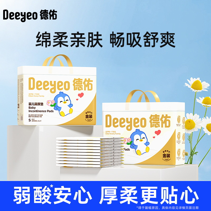 Deyou Baby Diaphragm Pad Gold Pack 2 Pack Disposable Waterproof Breathable Non-washable Summer Newborn Baby Care Pad