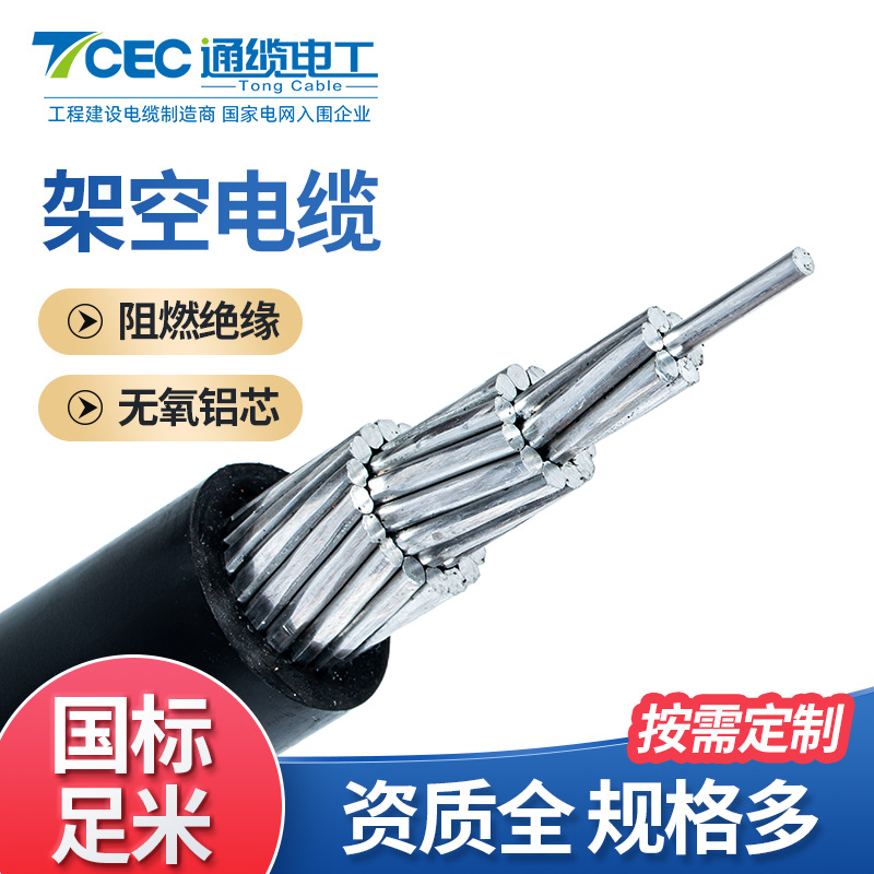 JKLYJ国标铝芯电力电缆工程架空线户外架空绝缘阻燃导线低压单芯