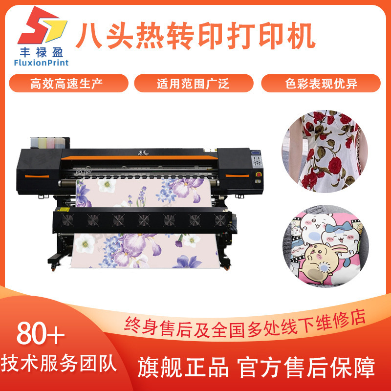 FLY【】数码直喷印花机 工业大型热转印打印机 涤纶热升华打印机