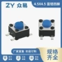 四脚微动轻触x4开关