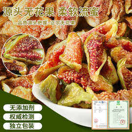 厂家代发新鲜罐装无花果干 无添加剂孕妇零食果脯新鲜水果干
