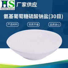 氨基葡萄糖硫酸钠盐30目;虾壳蟹壳提取氨基葡萄糖;恒杰厂家氨糖99