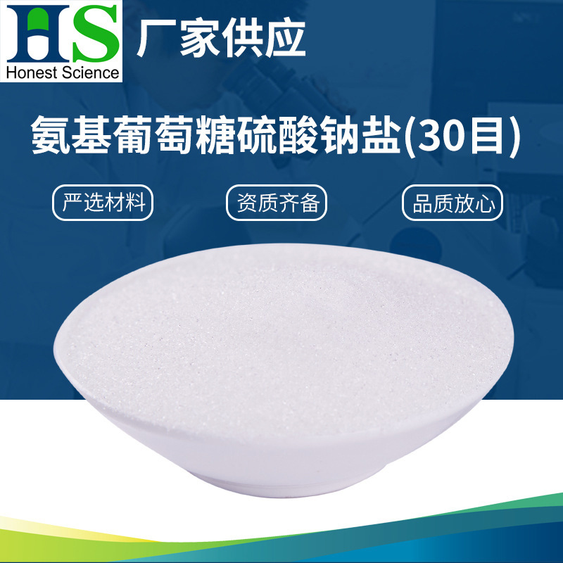 氨基葡萄糖硫酸钠盐30目;虾壳蟹壳提取氨基葡萄糖;恒杰厂家氨糖99