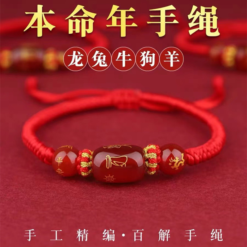 红绳手链女本命年玛瑙生肖编织幸运红手绳男玛瑙手串礼物好运手链