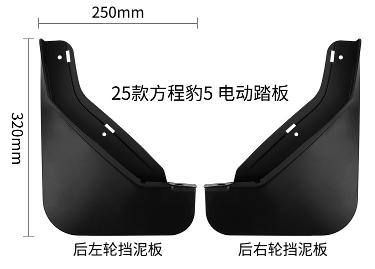 Suitable for Byd Leopard 5 2025 Electric Pedal Foreign Trade Cross-Border Car Fender Leather