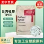 台湾硬度挤出劳保tpee