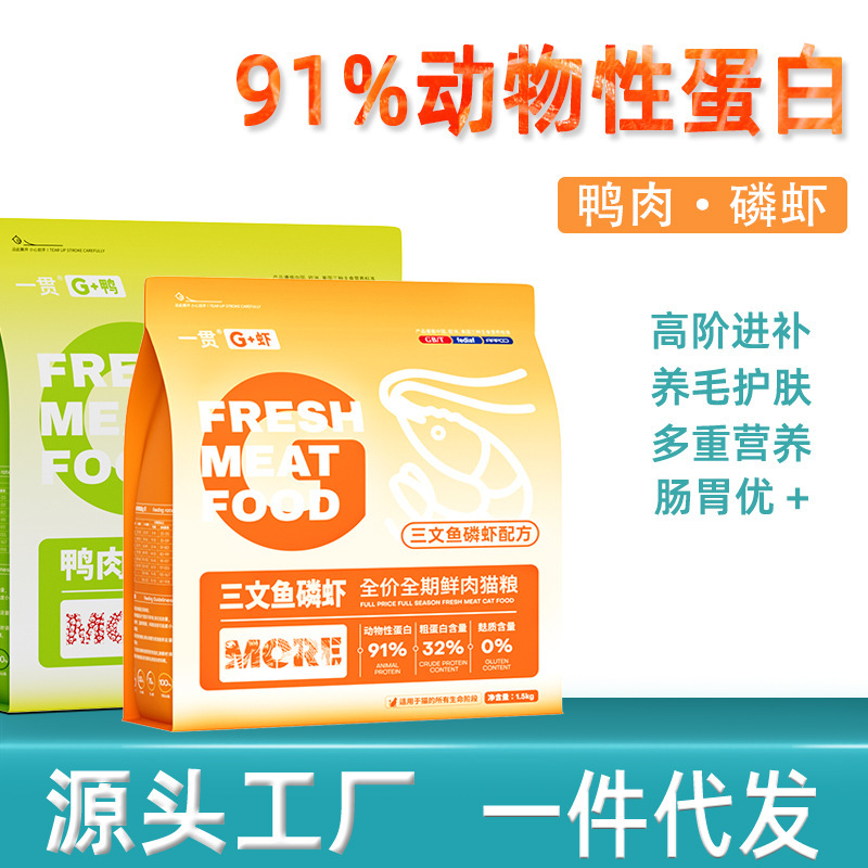 Full Price Full Period Nutritional Double Cat Food Salmon Krill Duck Meat Pomegranate Pet Young Adult Cat Food Wholesale Distribution