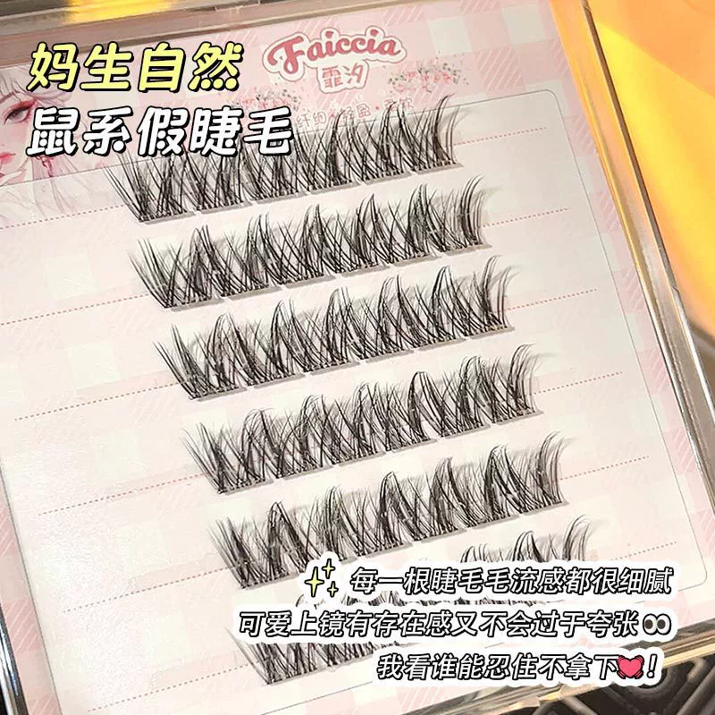 Клей--free и без удаления ~ мышиный тип на lashes для женщин, естественная имитация, умные, игривые, сладкие и пряные комедийные ресницы