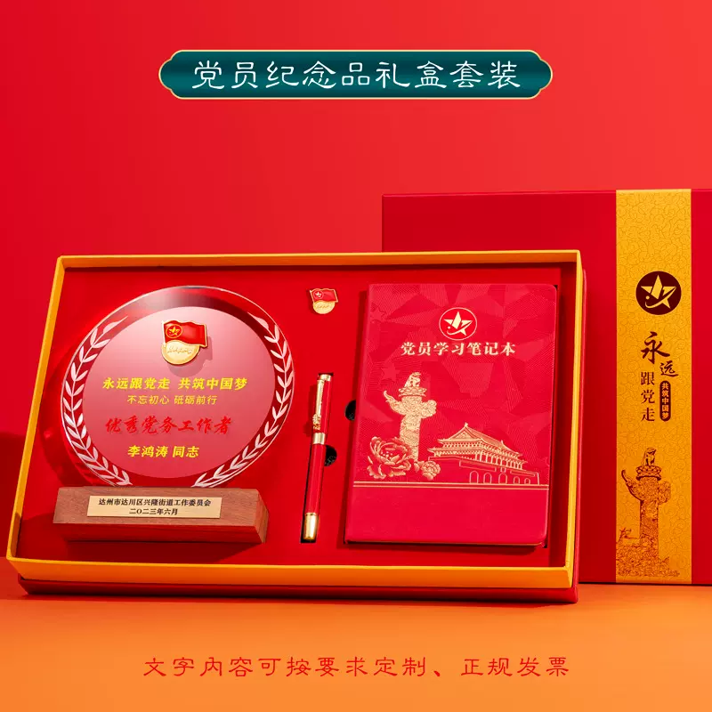 党员纪念品政治生日礼物单位先进个人七一活动表彰党员奖杯