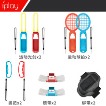 switch sports����˶����10��1��װ�հ�+���+���+�⽣+������
