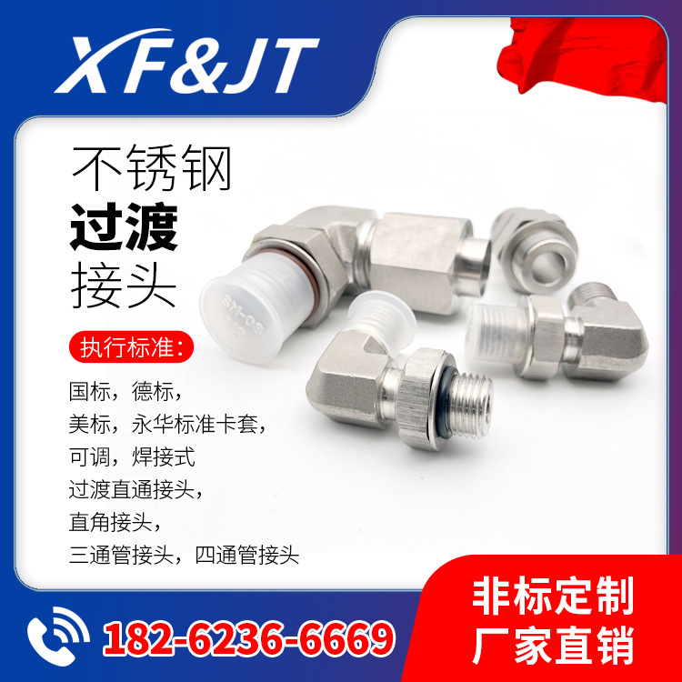 【源厂现货/量大从优】WEE/VEE/LEE/TEE带防松螺母的可调式管接头