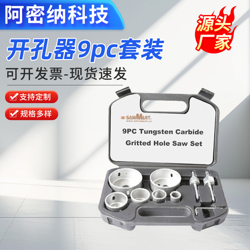 9pc硬质合金瓷砖开孔器套装钎焊颗粒组合砖墙开孔瓷砖钻头