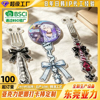 亚克力吧唧打卡棒手持出游应援展示动漫明星同人物料来图定制