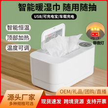 USB湿巾加热器出行婴儿恒温有线车载充电湿纸巾保温盒智能夜灯