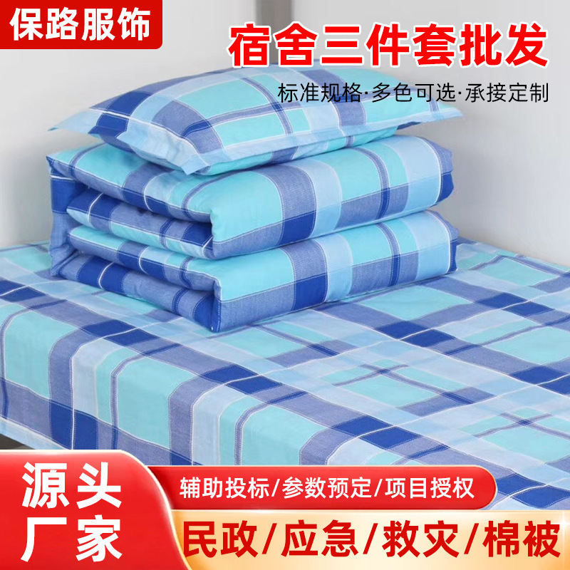 School Dormitory Three-Piece Bed Bed Sheets Quilt Cover Pure Cotton Three-Piece Dormitory Single Bed School Designated Bed Quilt Cover