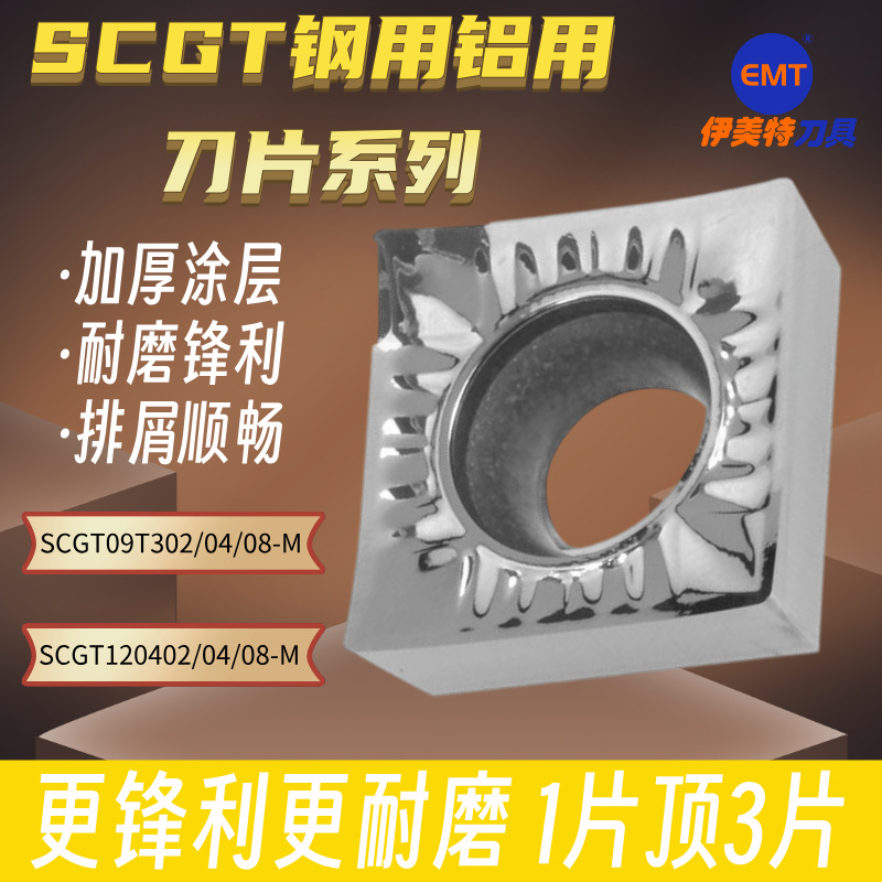 数控正方形刀具SCGT09T302/120402模具钢用刀片铝用菱形刀粒现货