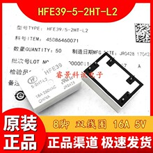 HFE39-5-2HT-L2  5VDC 8�_ �p��Ȧ 16A  DC5V�^��� ���_���]