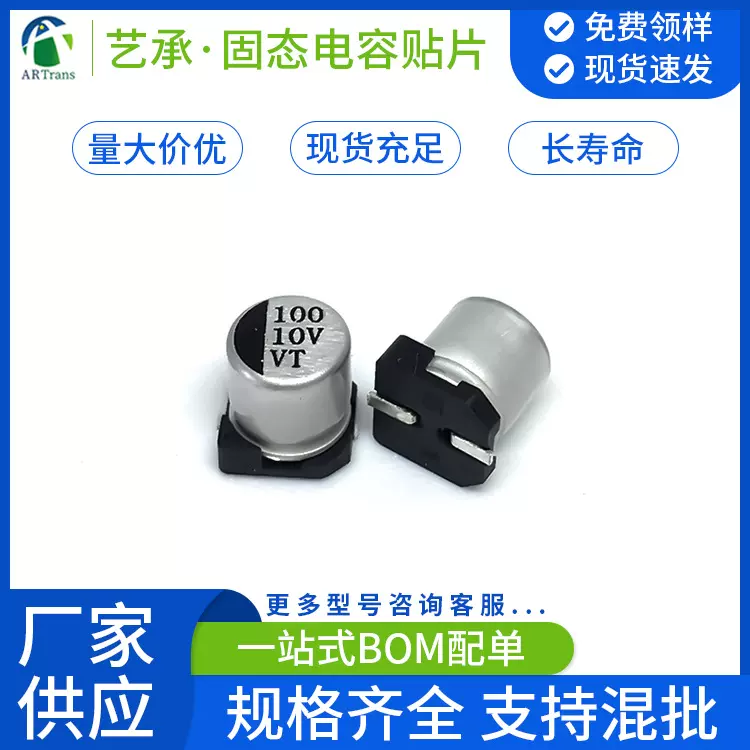 贴片电解电容厂家直供VT系列贴片10v100uf小型化贴片电解电容批发