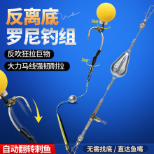 欧鲤罗尼钓组360度自动翻转刺鱼防缠绕饵笼反底钓浮水珠珠鱼钩返1