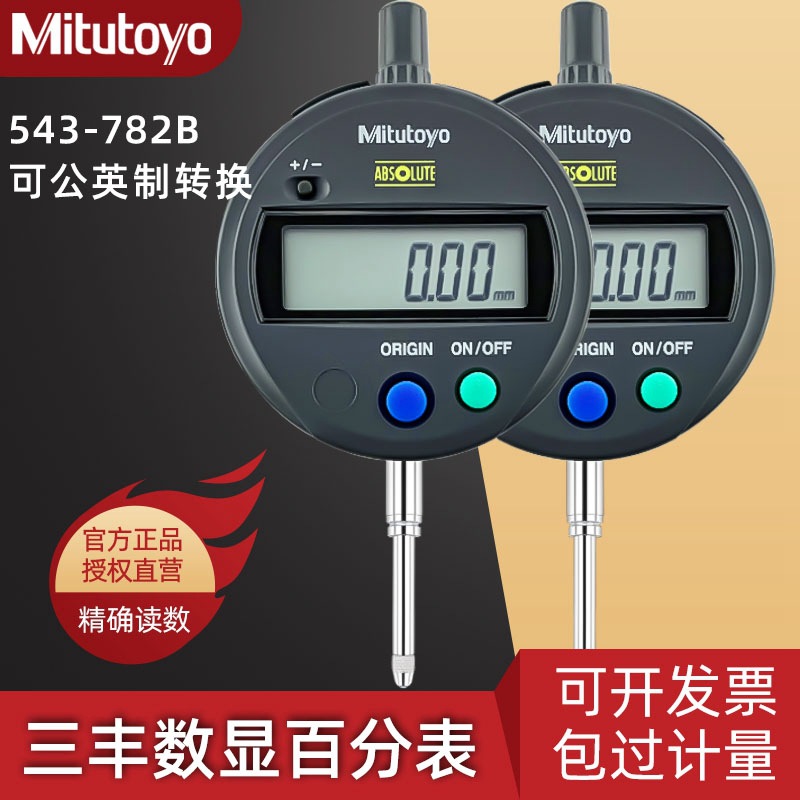 日本三丰数显百分表543-782B 781B 682B电子百分表电子指示表