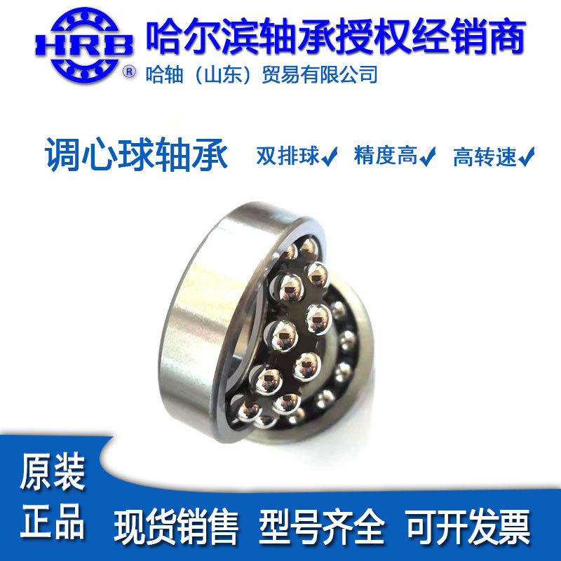 HRB授权哈尔滨调心球轴承1315 1316 1317ATN原装正品现货销售价优