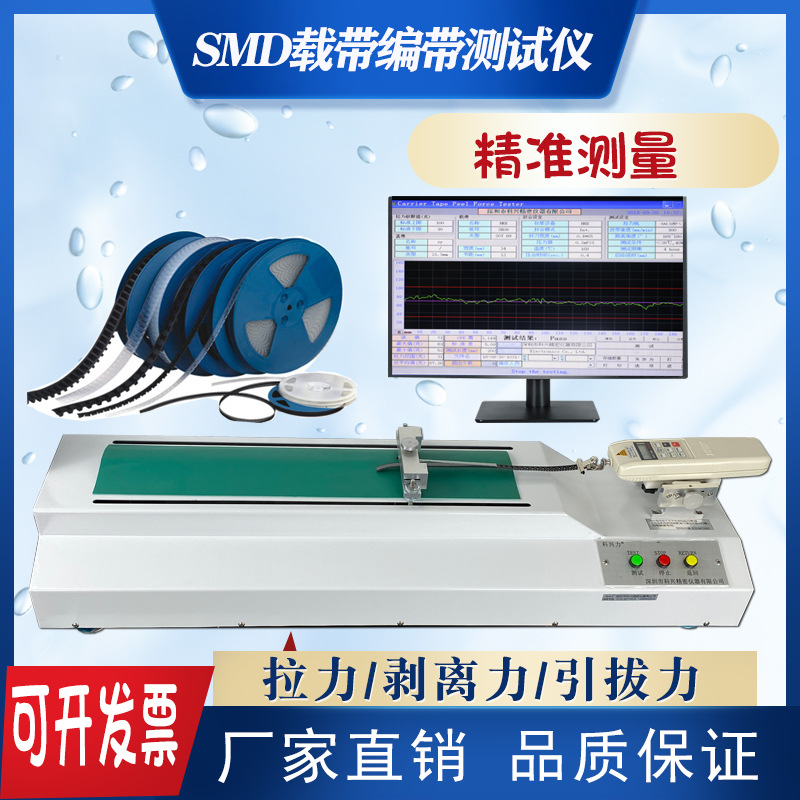 SMD卧式编带剥离试验机 LED载带与盖带的封合拉力大小