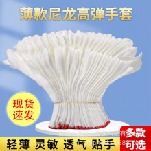 十三针尼龙手套白色薄款耐磨防护线手套 园艺种植多用途劳保手套