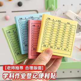 中小学生学号便利贴班级交查作业登记统计表记录标记可粘贴便签本