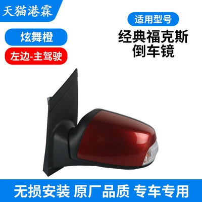 Classic Focus Reversing Mirror Assembly, Rear mirror/rearview mirror assembly - xuanwu-orange-assembly-main-driver