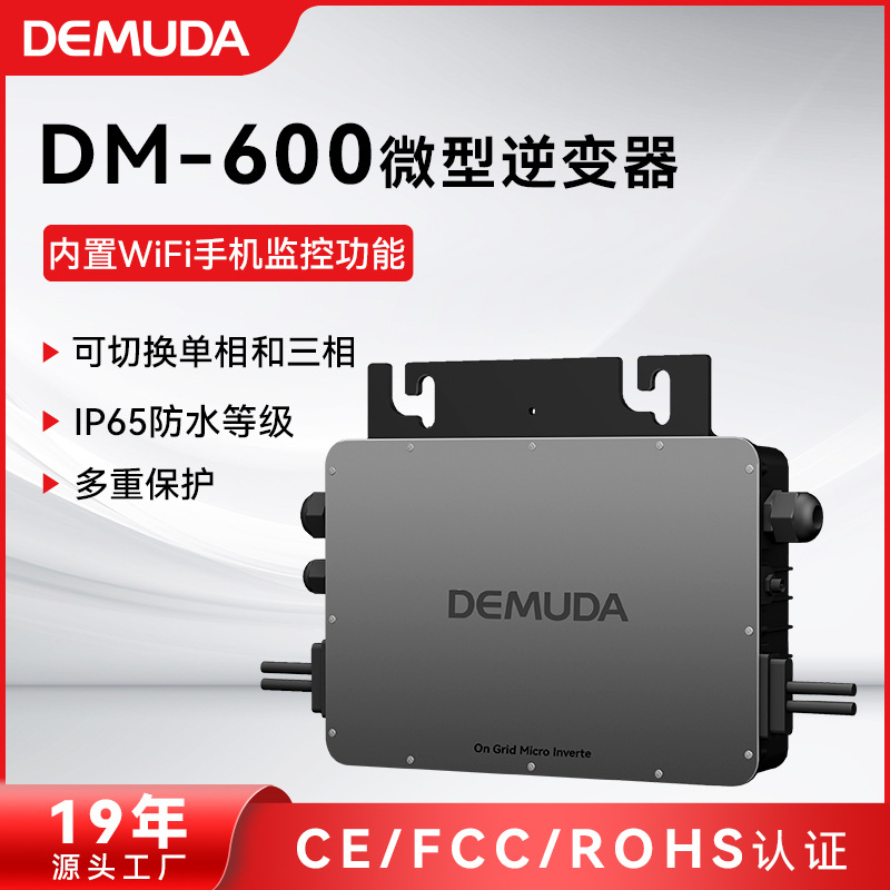 太阳能逆变器并网MPPT防水微型光伏逆变器600W800W 功能WiFi新版