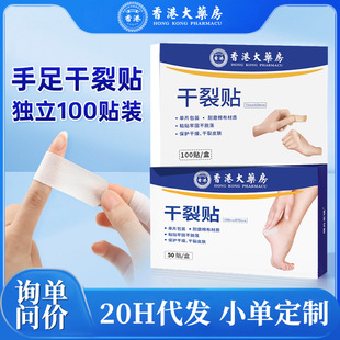 Wholesale Dry Crack Patch, Breathable Tape for Cracked Hands and Feet, Cracked Heel Patch, Vaseline Dry Crack Patch