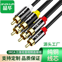 Crystal Alloy Three-in-Three Lotus Head Audio and Video Cable DVD Player VCD Connection to TV Box Cable