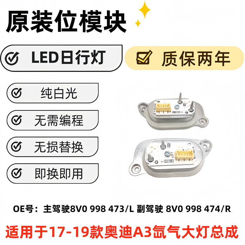 Aplicable a Audi A3 8V0998473L - - - -474R   Módulo de lámpara LED para automóvil