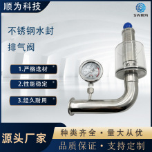 顺为流体304不锈钢排气阀卫生级减压阀自动调节水封阀啤酒发酵罐