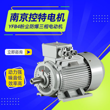 南京控特电机YFB4系列粉尘防爆三相异步电动机厂家直供