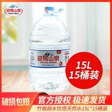 Ұ�Xӭ�{ɽȪˮ15L���ˮ���|�����ˮ�ݲ�ˮ��Ͱ�bˮ