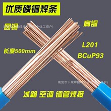 低银磷铜焊条L201磷铜焊丝冰箱空调铜管专用钎焊焊丝流动性好