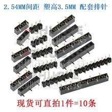 2.54MM ��ʽ�NƬ����ĸ �ܸ�3.5H ����λ�_�eλ 3P4P5P6P8P10P12P