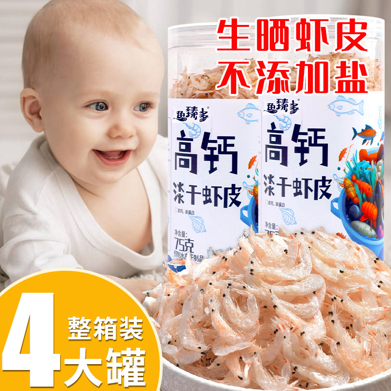 新鲜生晒无盐淡干虾皮补钙宝宝婴幼儿童虾皮粉即食虾米海鲜干货