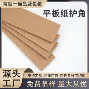 Paper Plate Corner Protector Kraft Paper Compressive Packaging Carton Solid Pad Thickened Paper Plate Type Paper Corner Protector Plate