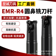 加工中心圆鼻立铣刀杆EMR4R铣床加长加硬飞刀杆EMR开粗数控圆角刀