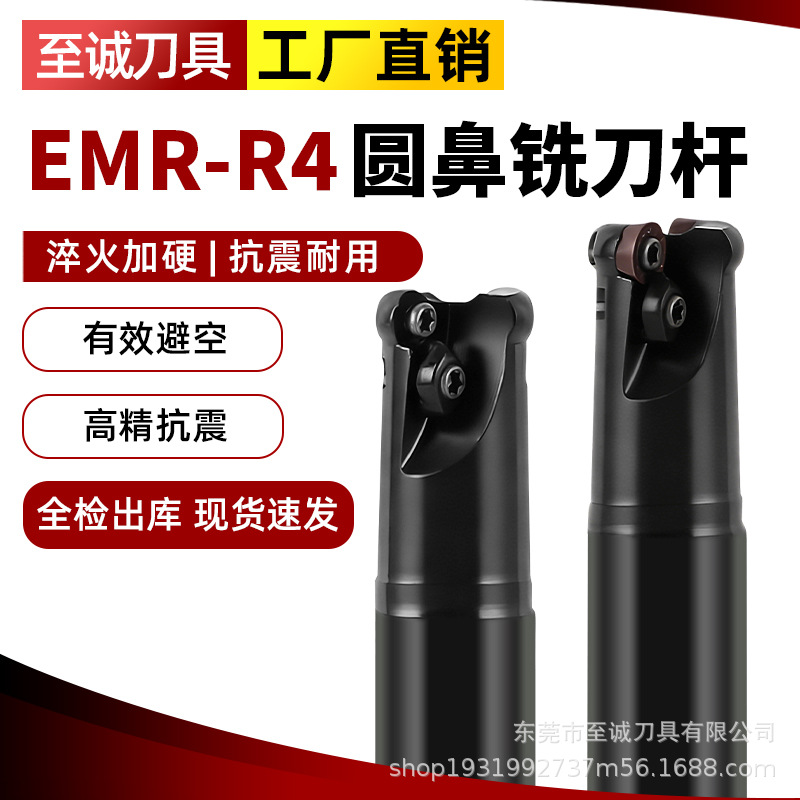 加工中心圆鼻立铣刀杆EMR4R铣床加长加硬飞刀杆EMR开粗数控圆角刀