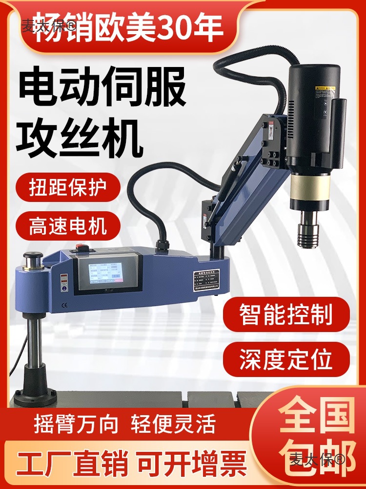 M3-M16智能电动攻丝机伺服M6-M30摇臂数控电动攻丝机全自动麦太保