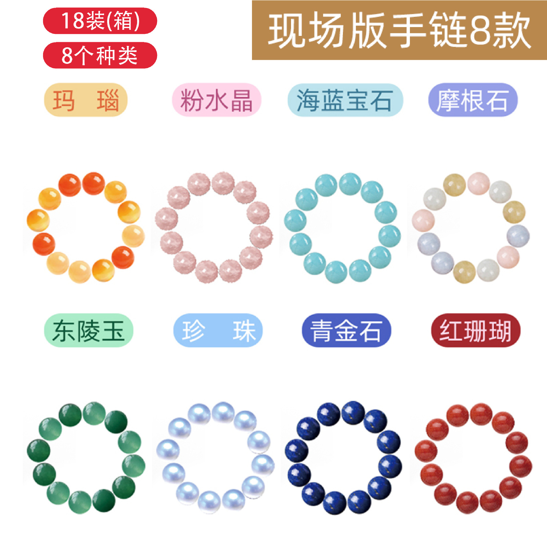 P077-18-Full 박스 라이브 에디션 대형 천연 보석 팔찌