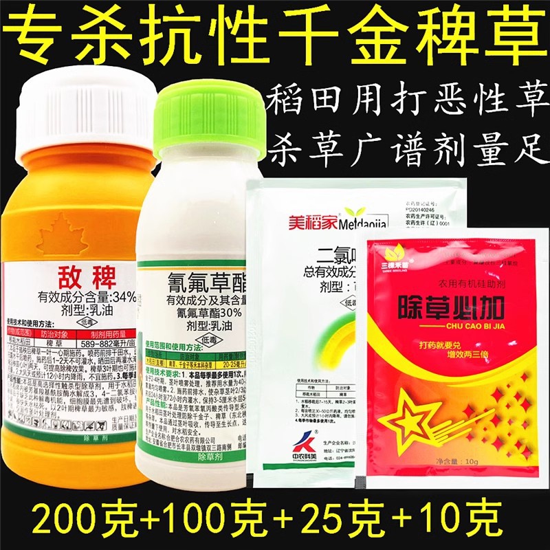 34%敌稗+30%氰氟草酯+二氯喹啉酸水稻田大龄千金子稗草马塘除草剂