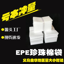 EPE珍珠棉袋防震防静电白色泡沫袋电子产品内包装袋现货批发