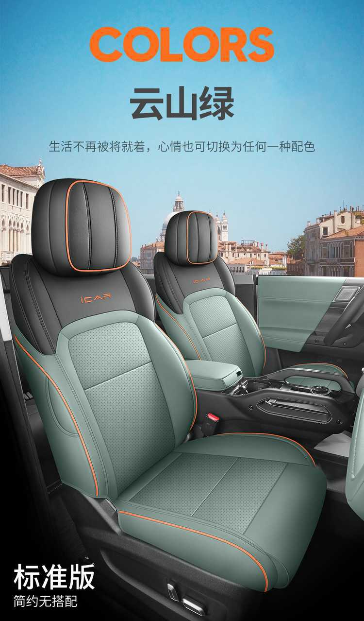 Special seat covers for Chery iCAR03, 24 models of car seat cushions, full coverage perforated leather iCAR03 seat covers, all-season cushion
