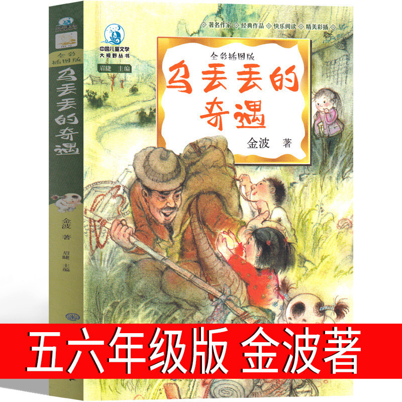 Wu Diu Diu's Adventure Jin Bo Color Edition Fifth Grade Sixth Grade First Book Second Grade Pupils Read Books